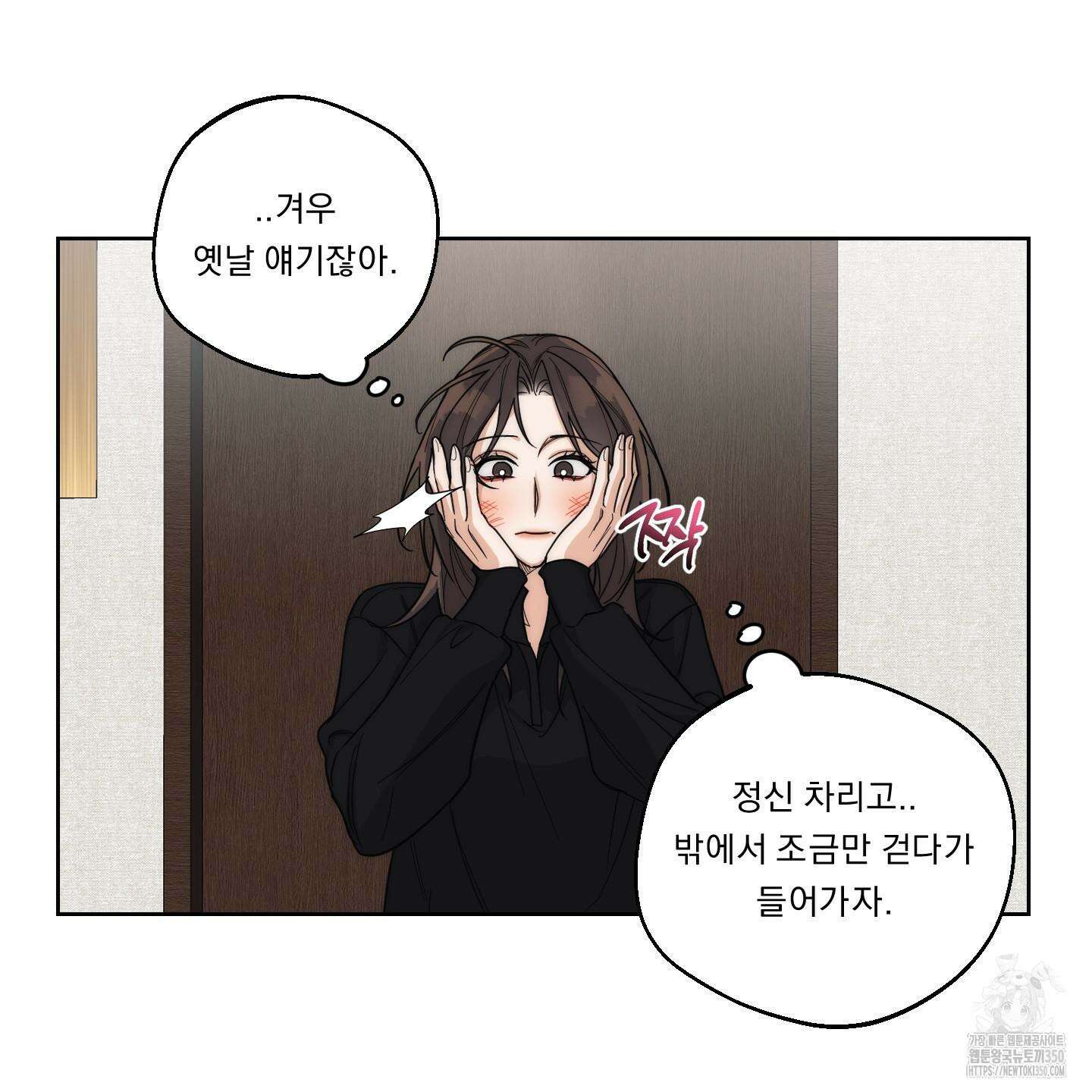 드렁큰 마이 보스 18화 13
