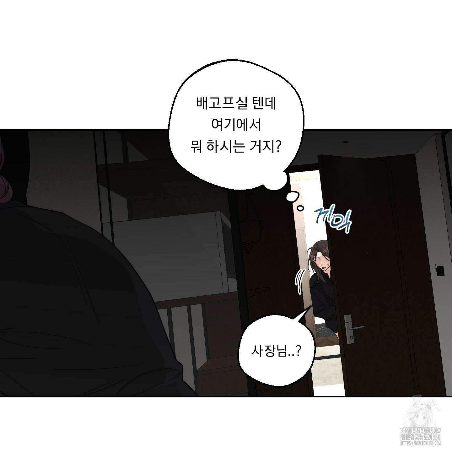 드렁큰 마이 보스 18화 16