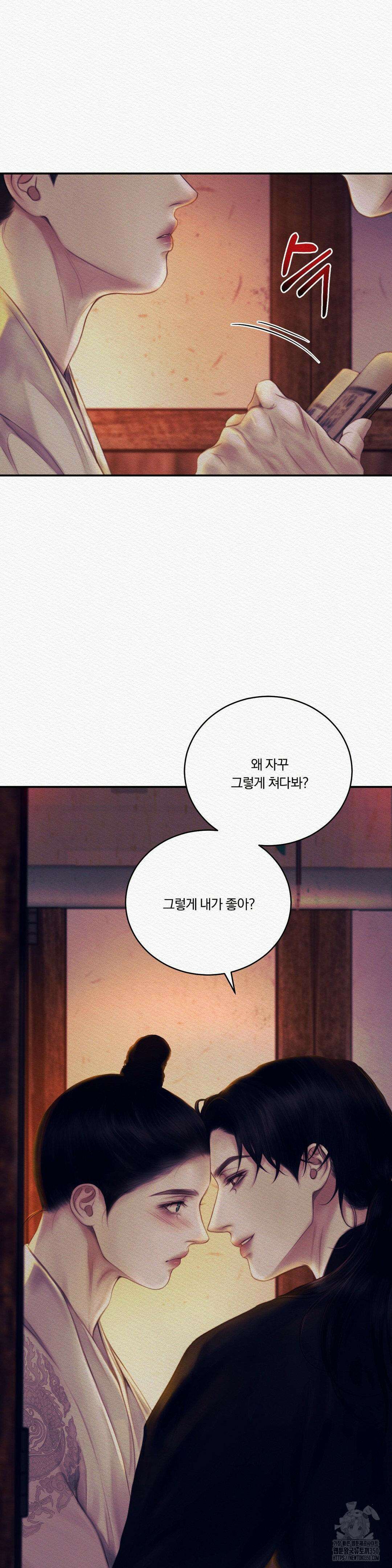귀야곡 68화 3