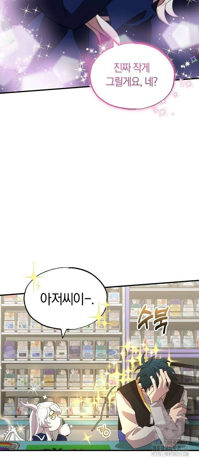 이세계 편돌이 30화 2
