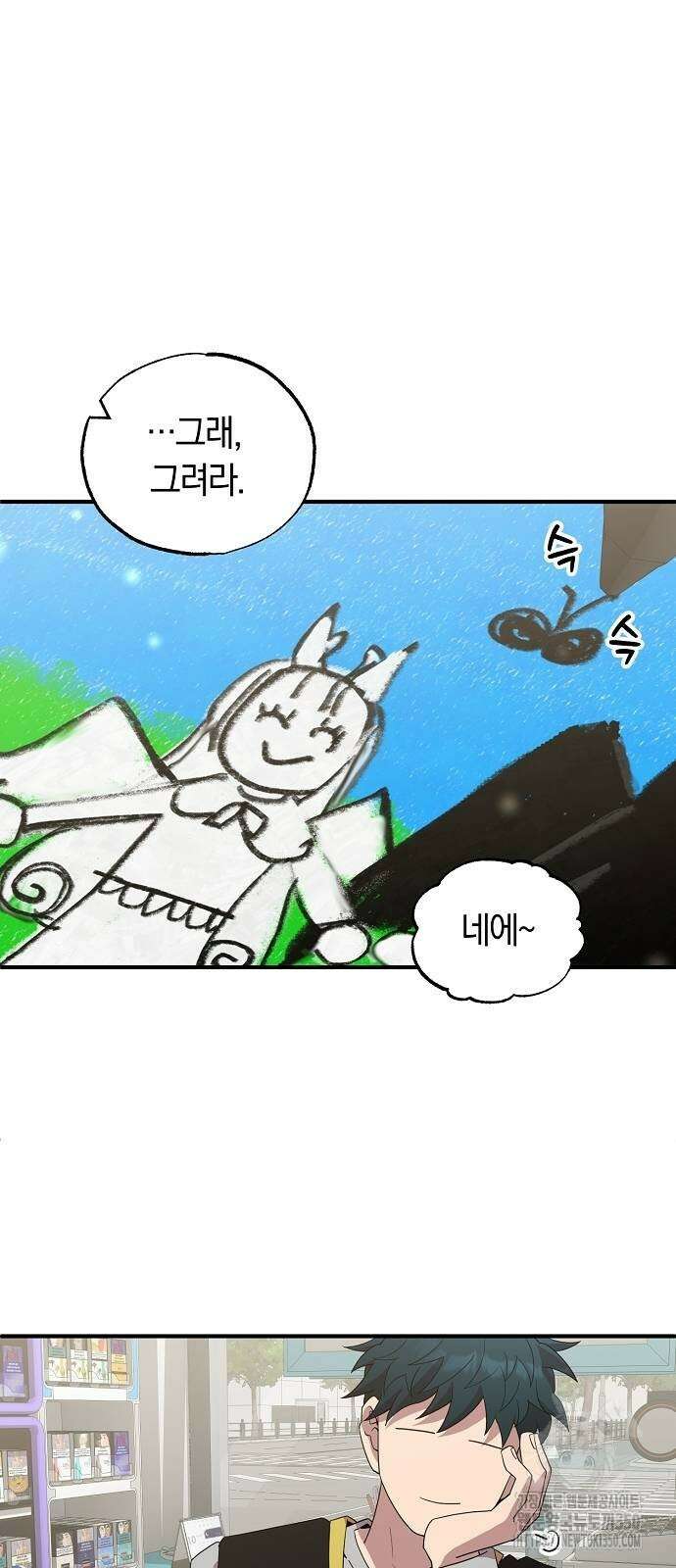 이세계 편돌이 30화 3