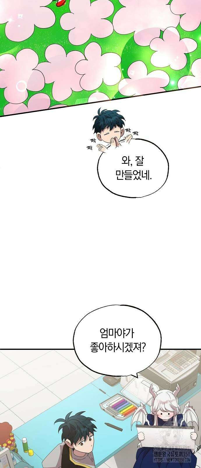 이세계 편돌이 30화 6