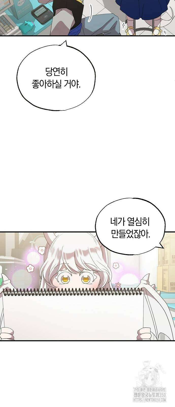 이세계 편돌이 30화 7