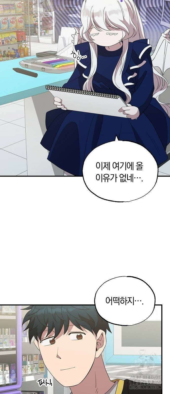 이세계 편돌이 30화 10