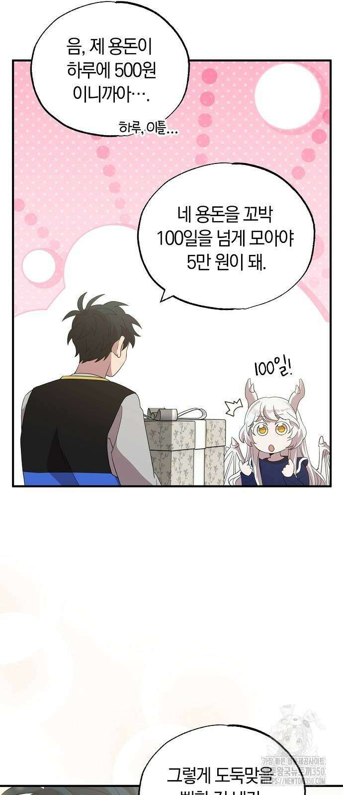 이세계 편돌이 30화 13