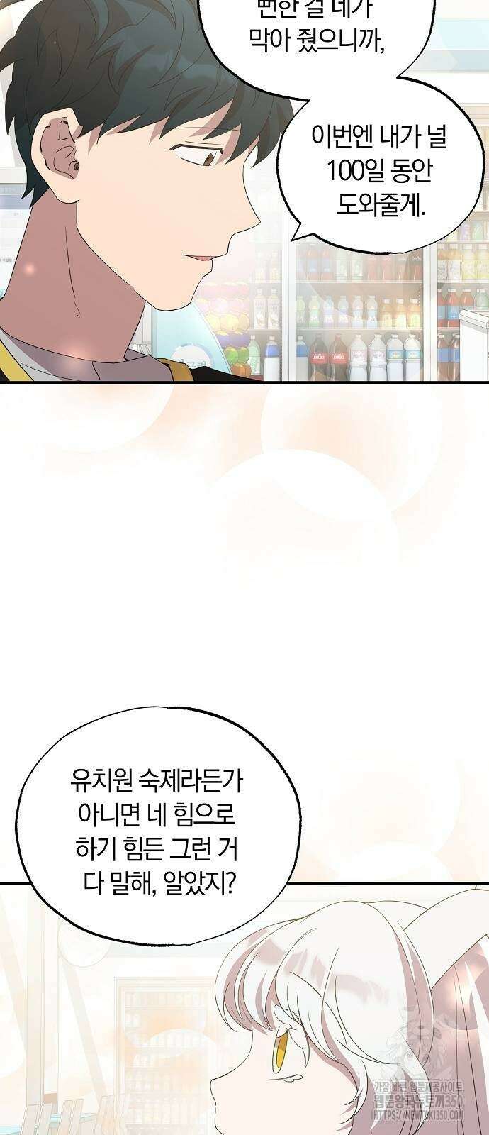 이세계 편돌이 30화 14