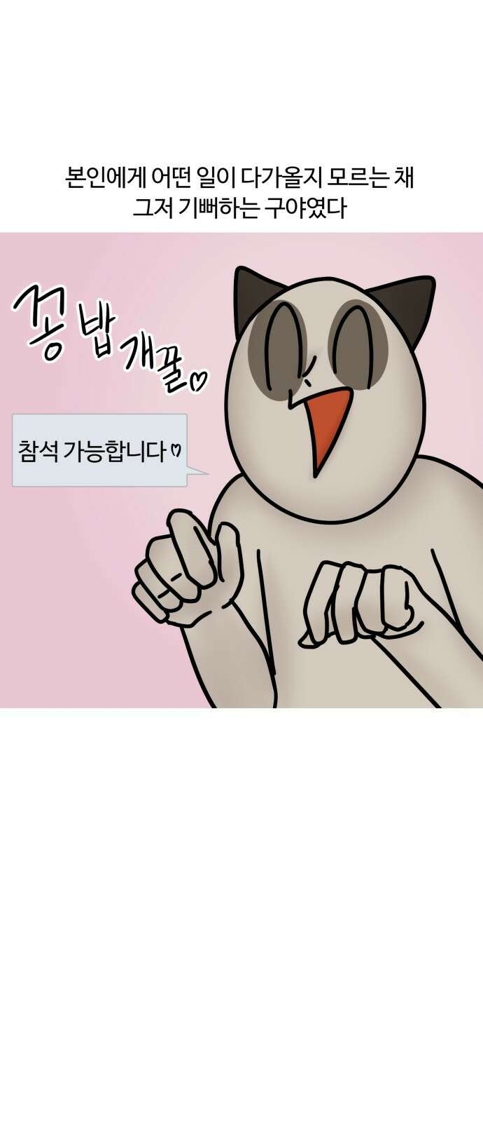 구야는 신입 10화 구야의 첫 회식! 2