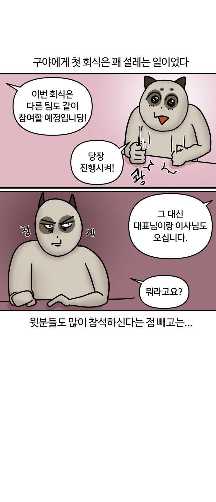 구야는 신입 10화 구야의 첫 회식! 4