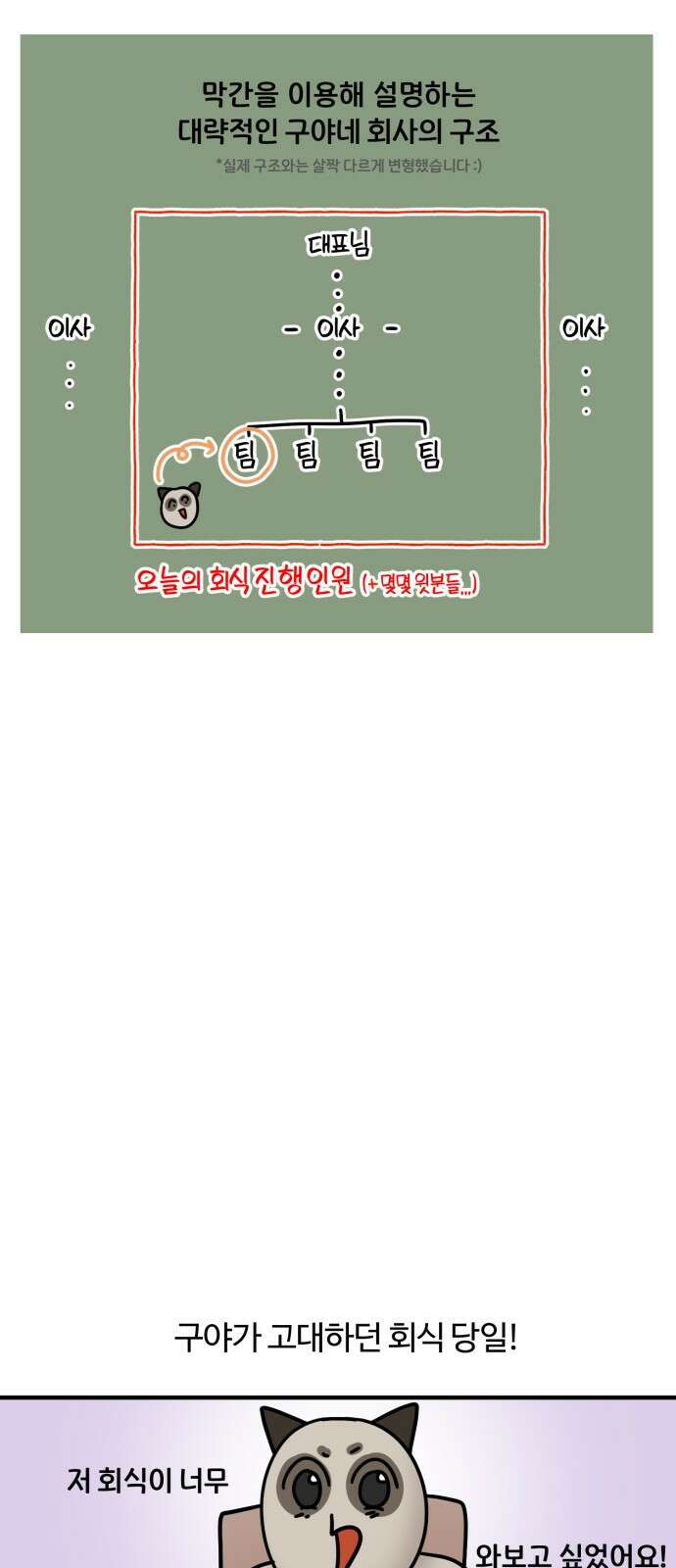 구야는 신입 10화 구야의 첫 회식! 5