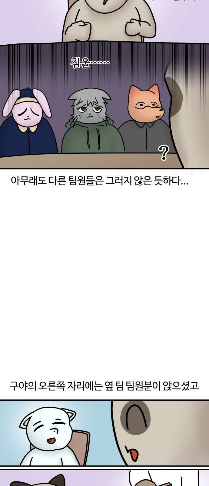 구야는 신입 10화 구야의 첫 회식! 6