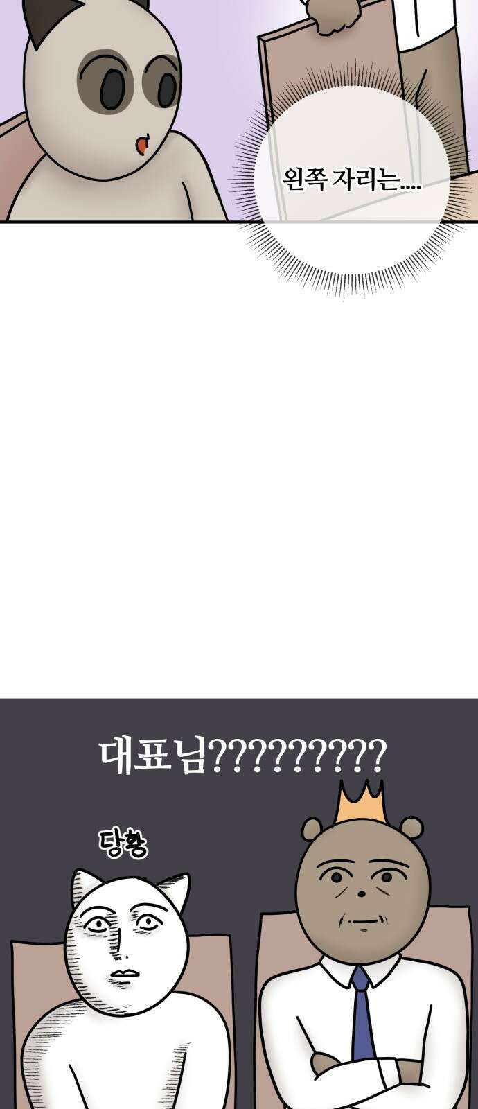 구야는 신입 10화 구야의 첫 회식! 7