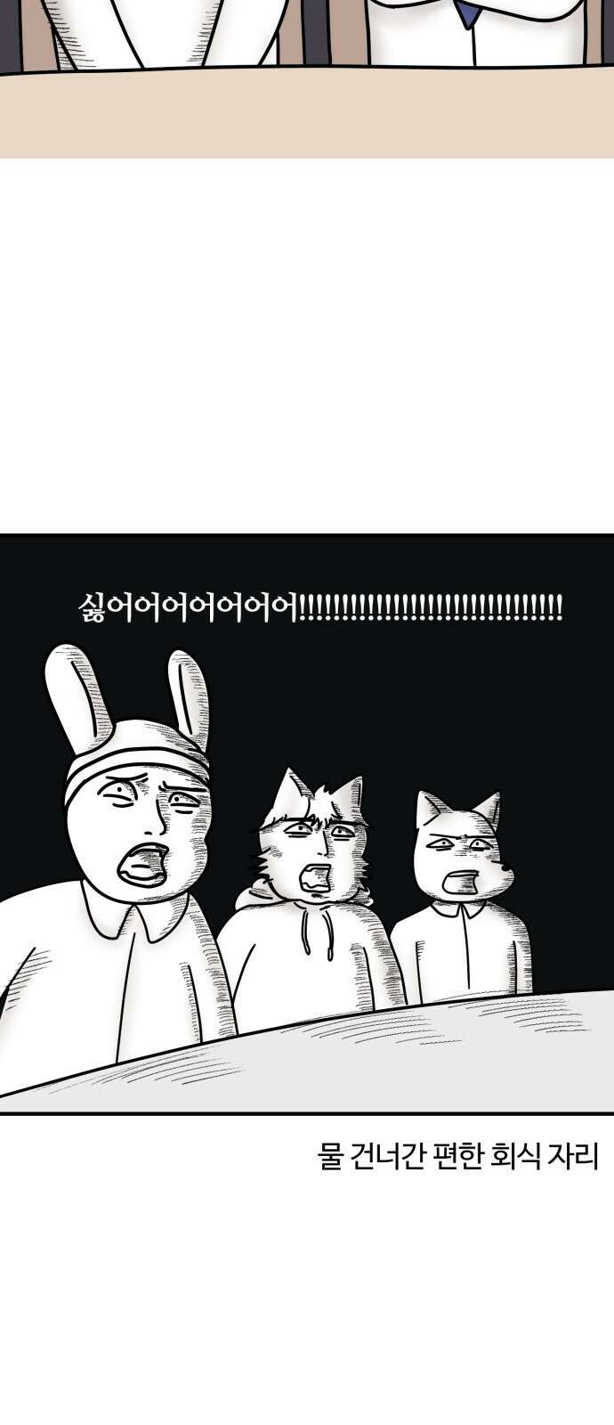 구야는 신입 10화 구야의 첫 회식! 8