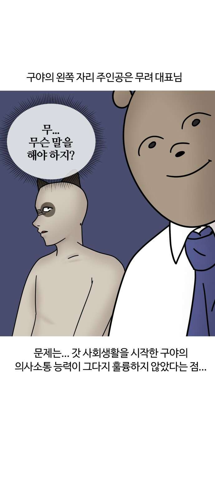 구야는 신입 10화 구야의 첫 회식! 9