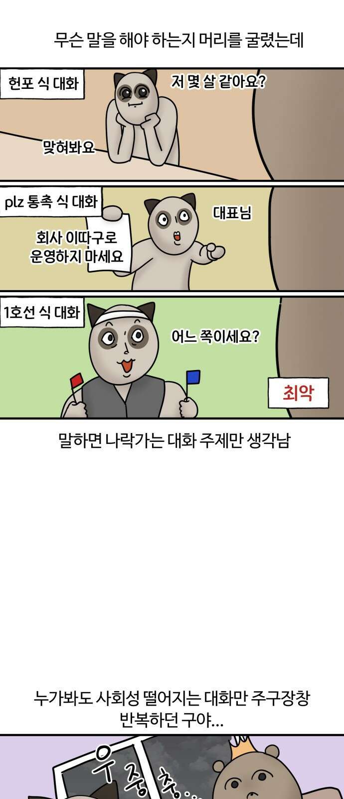 구야는 신입 10화 구야의 첫 회식! 10