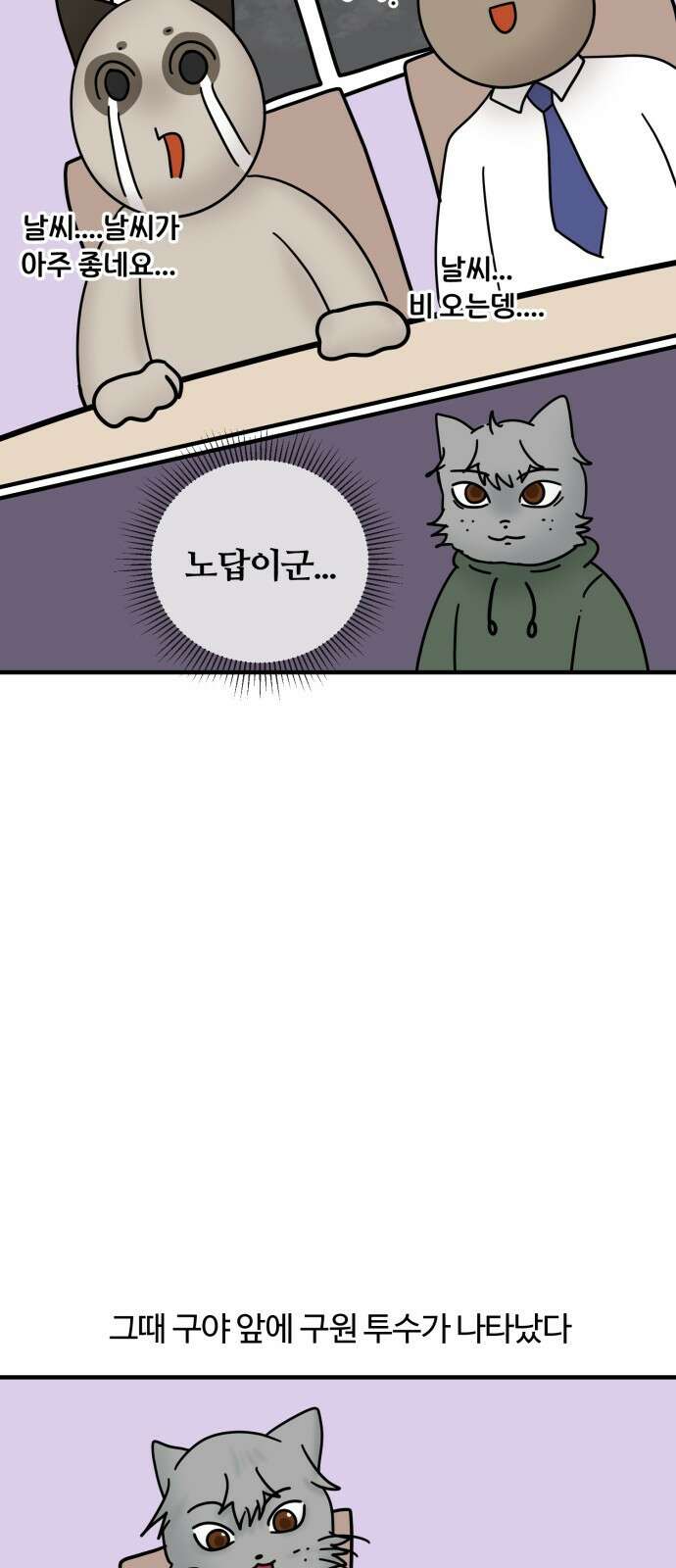 구야는 신입 10화 구야의 첫 회식! 11