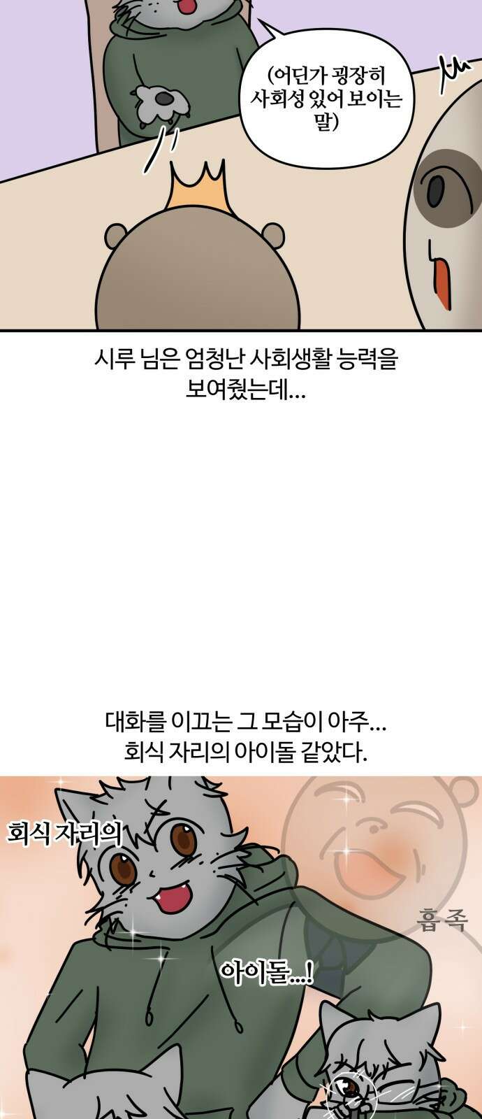 구야는 신입 10화 구야의 첫 회식! 12