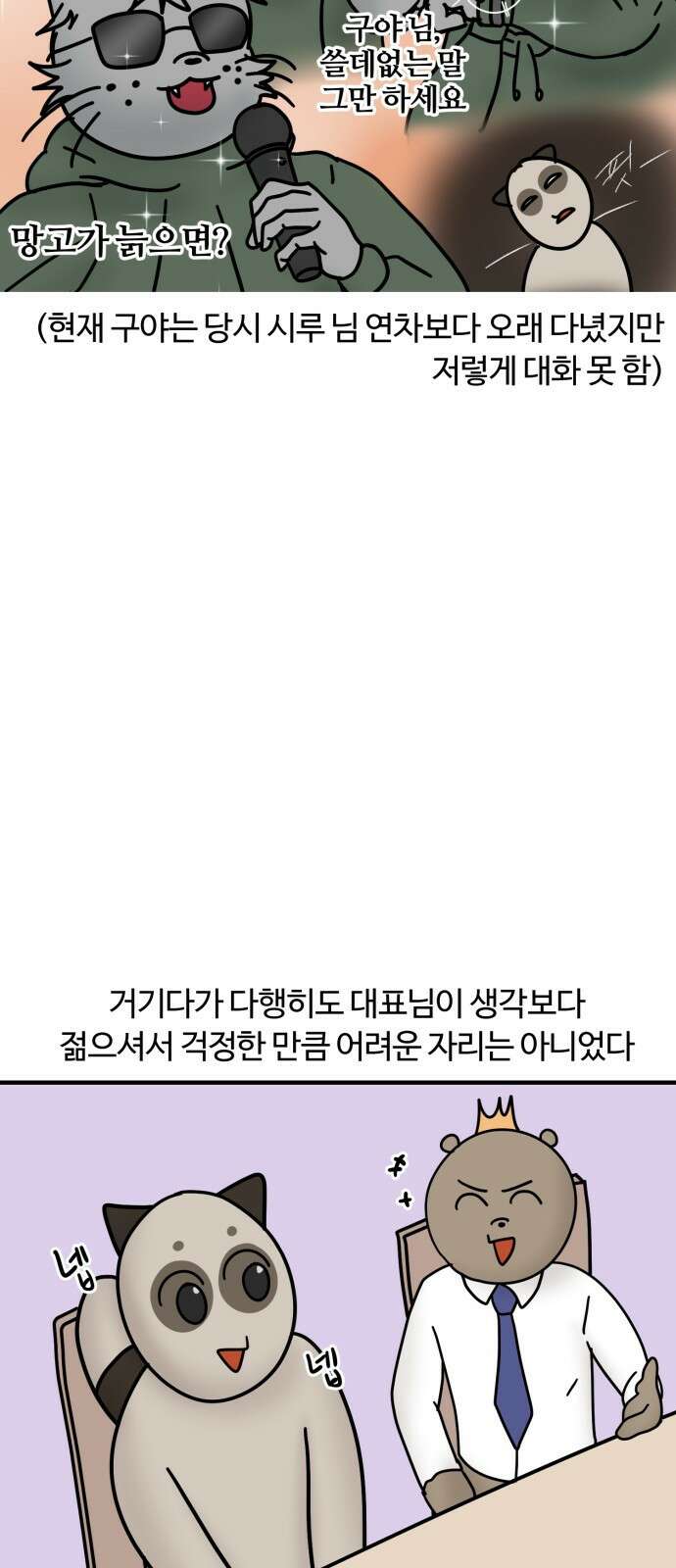 구야는 신입 10화 구야의 첫 회식! 13
