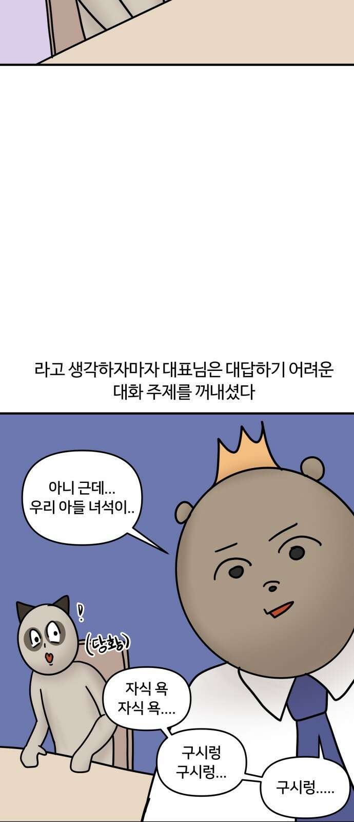 구야는 신입 10화 구야의 첫 회식! 14
