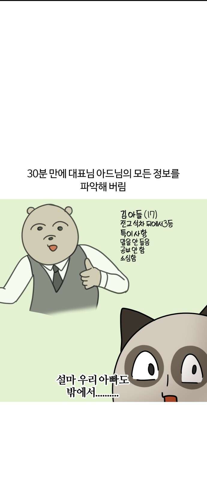구야는 신입 10화 구야의 첫 회식! 15