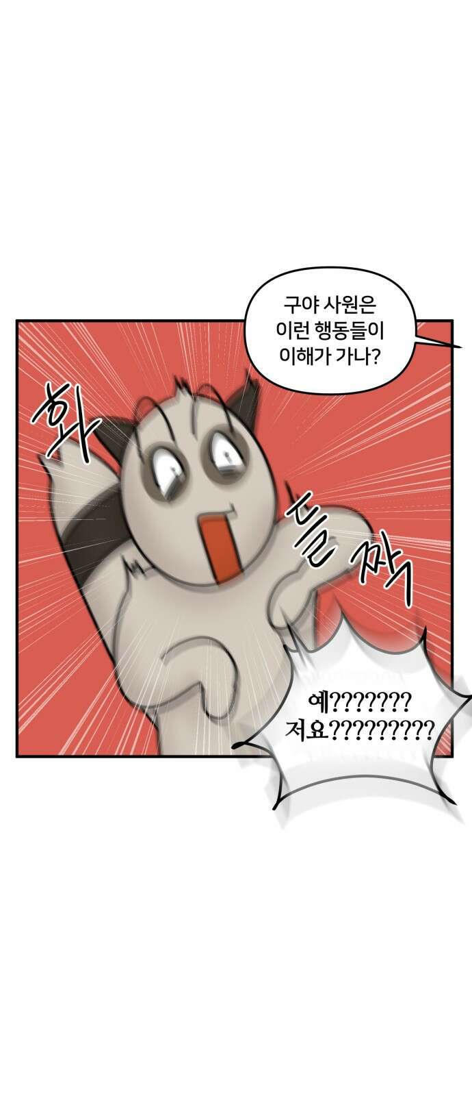 구야는 신입 10화 구야의 첫 회식! 16