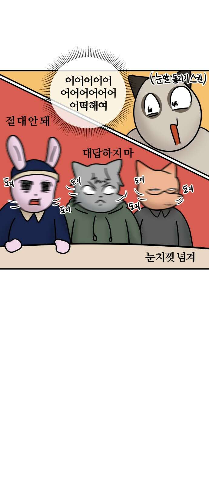 구야는 신입 10화 구야의 첫 회식! 17