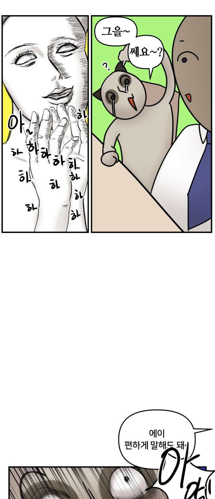 구야는 신입 10화 구야의 첫 회식! 18