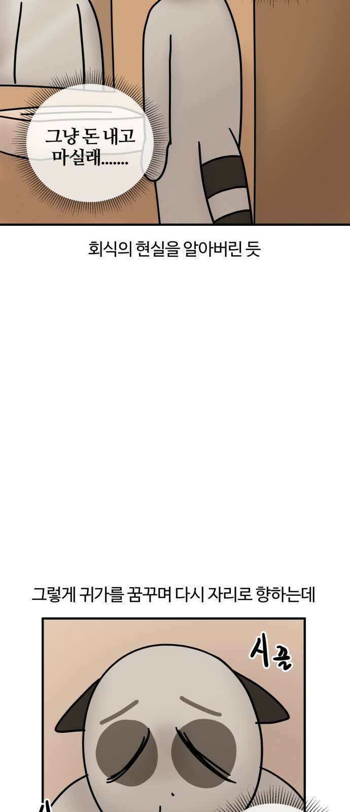 구야는 신입 10화 구야의 첫 회식! 20