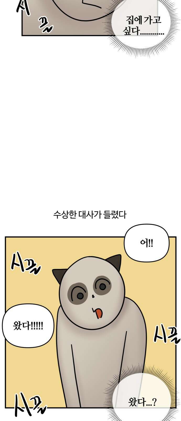 구야는 신입 10화 구야의 첫 회식! 21