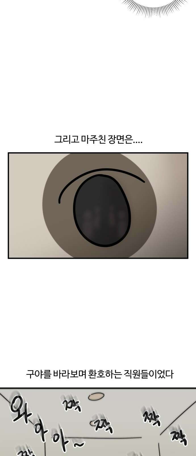 구야는 신입 10화 구야의 첫 회식! 22