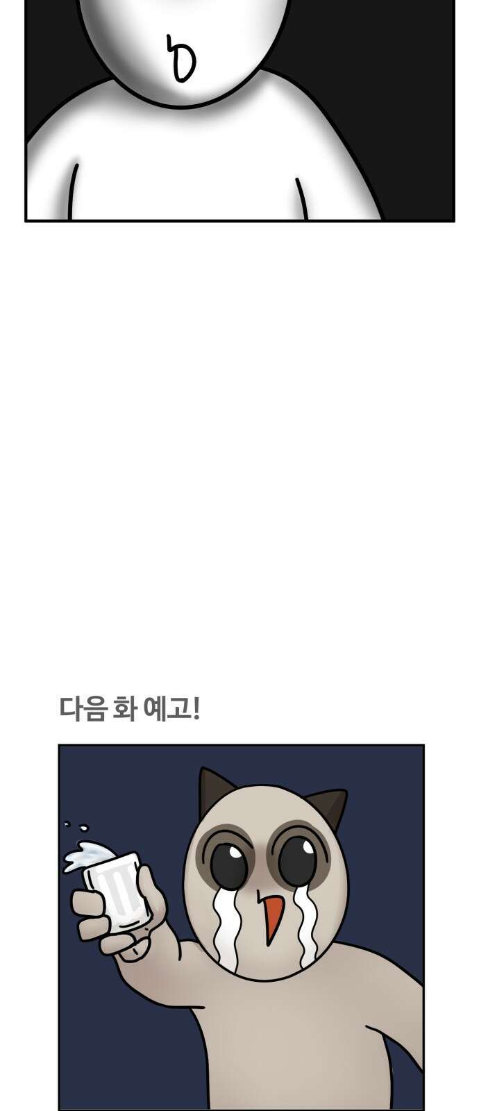 구야는 신입 10화 구야의 첫 회식! 24