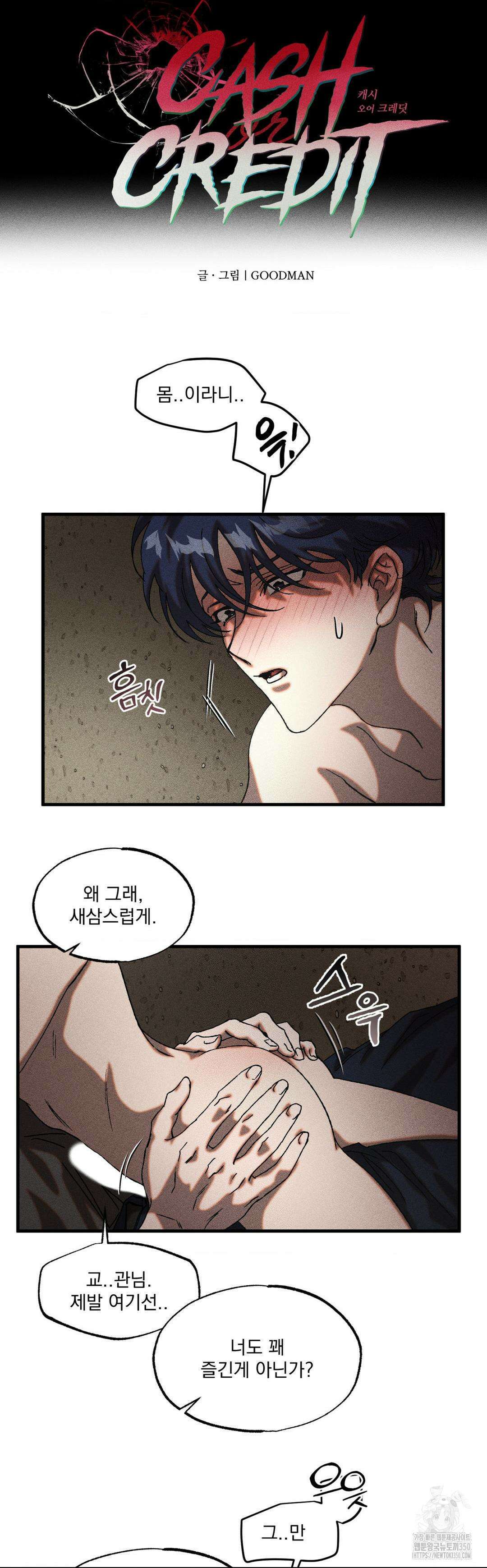 cash or credit (캐시 오어 크레딧) 8화 2