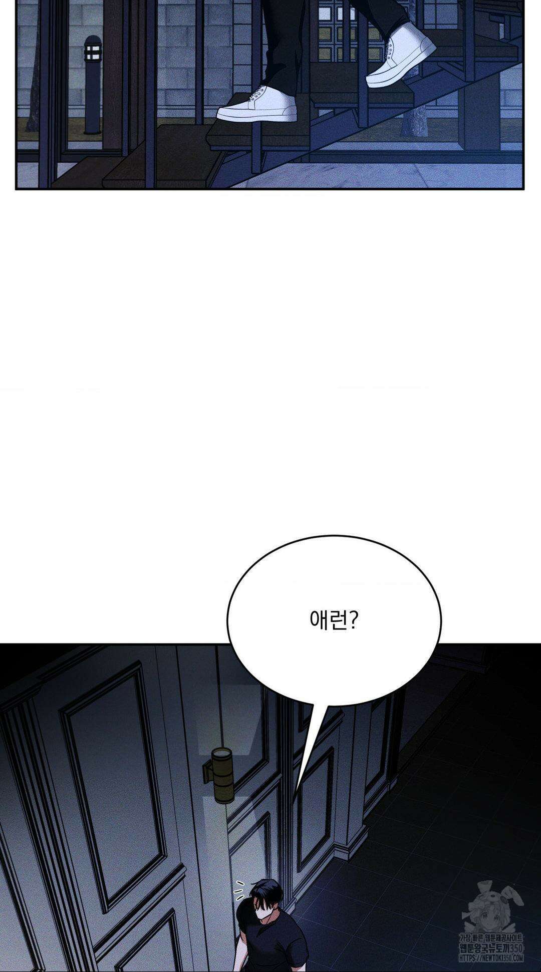 FlashLight (플래시라이트) 6화 8