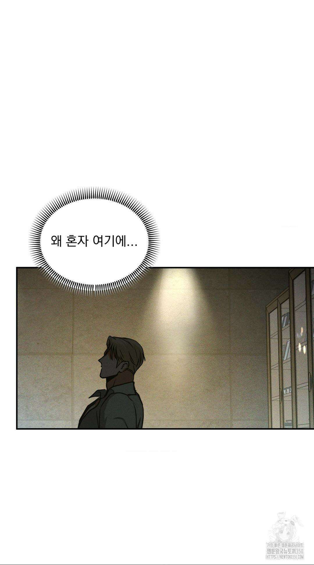 FlashLight (플래시라이트) 6화 13