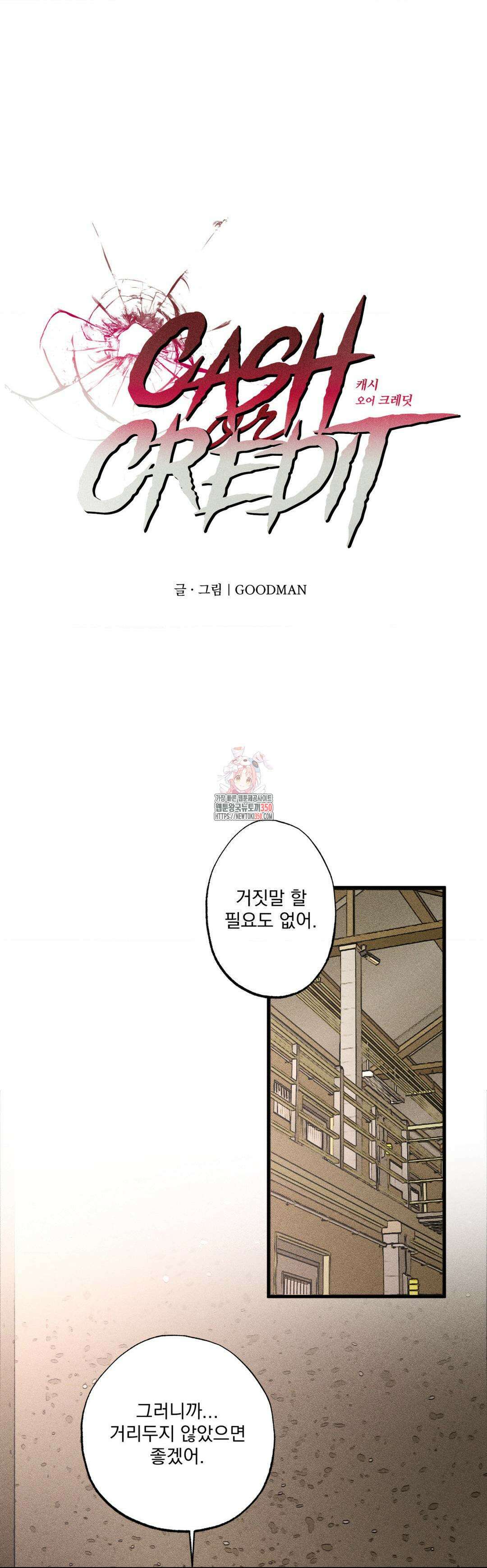 cash or credit (캐시 오어 크레딧) 16화 1