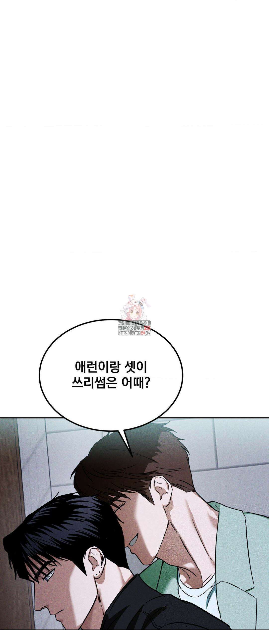FlashLight (플래시라이트) 12화 1