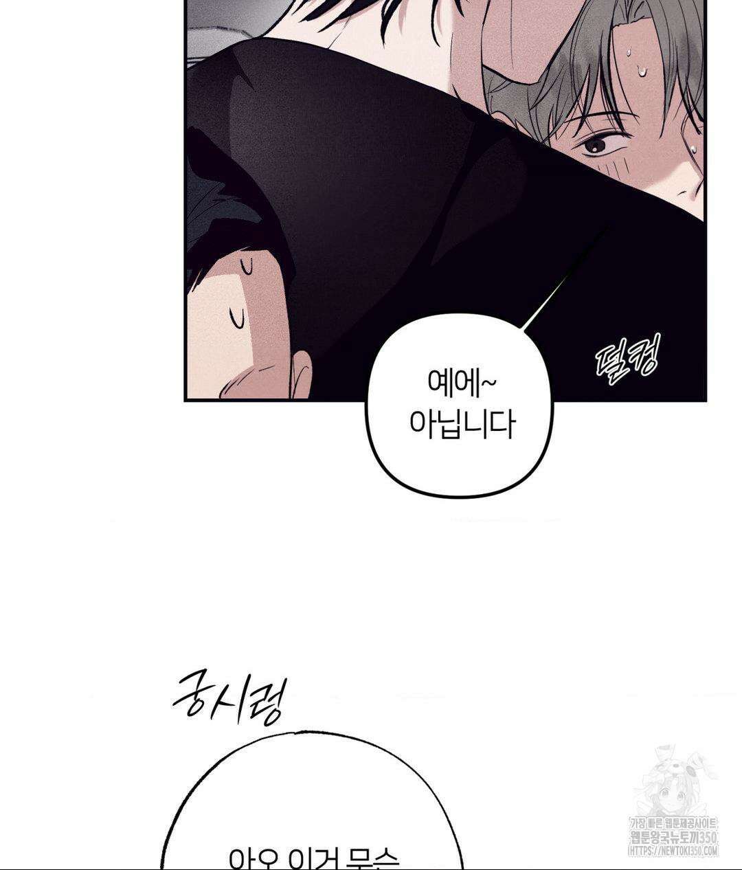 언슬립 7화 4