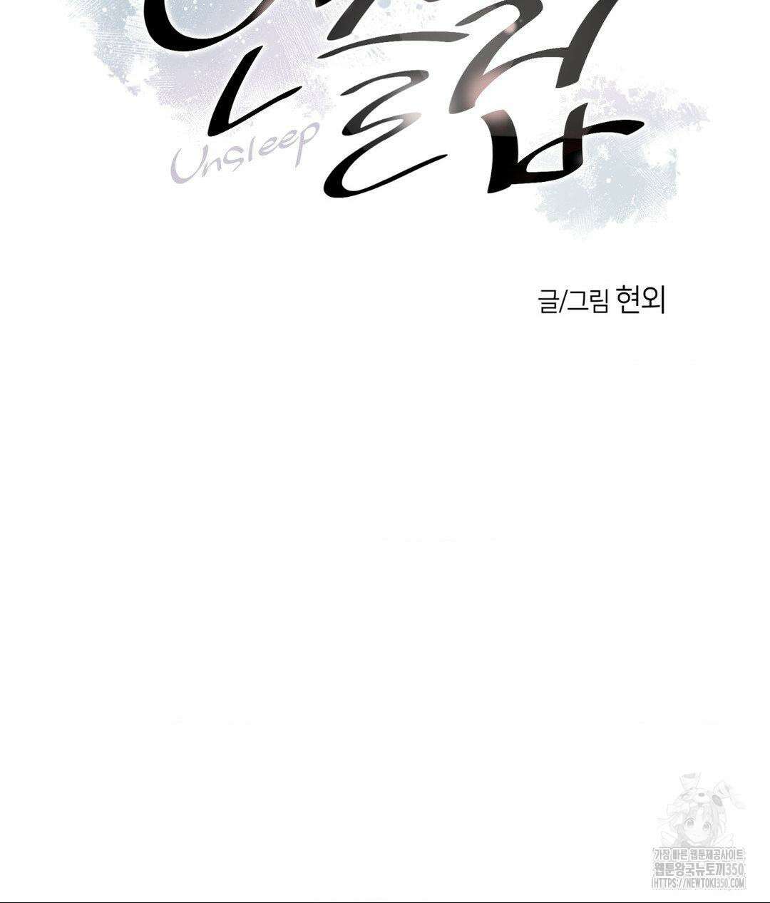 언슬립 7화 8