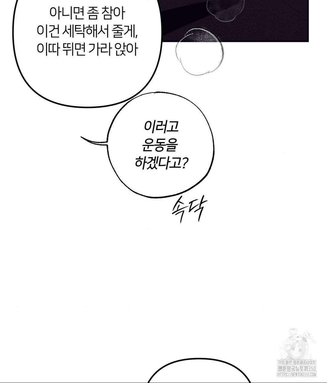 언슬립 7화 20