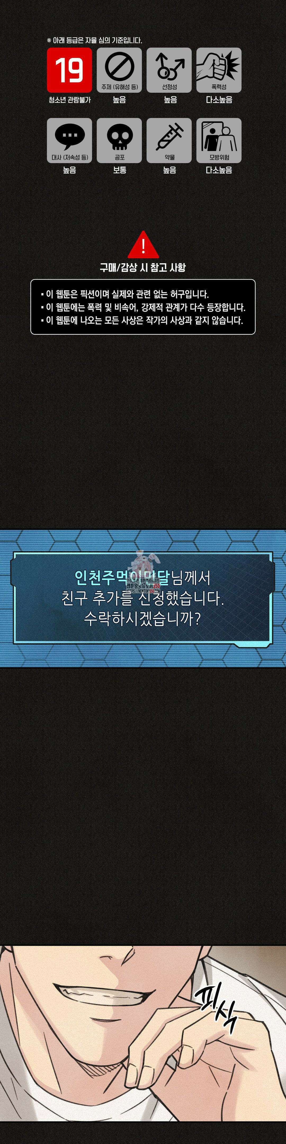 삼거리 폭력단 7화 1