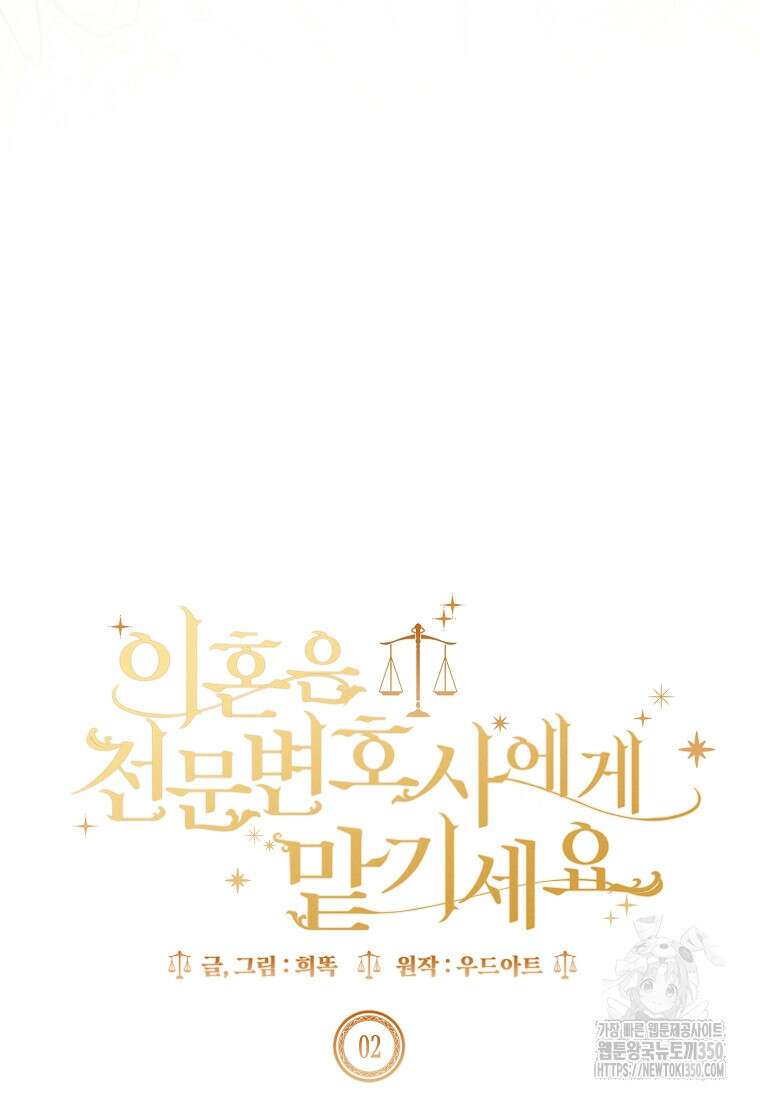 이혼은 전문 변호사에게 맡기세요 2화 8