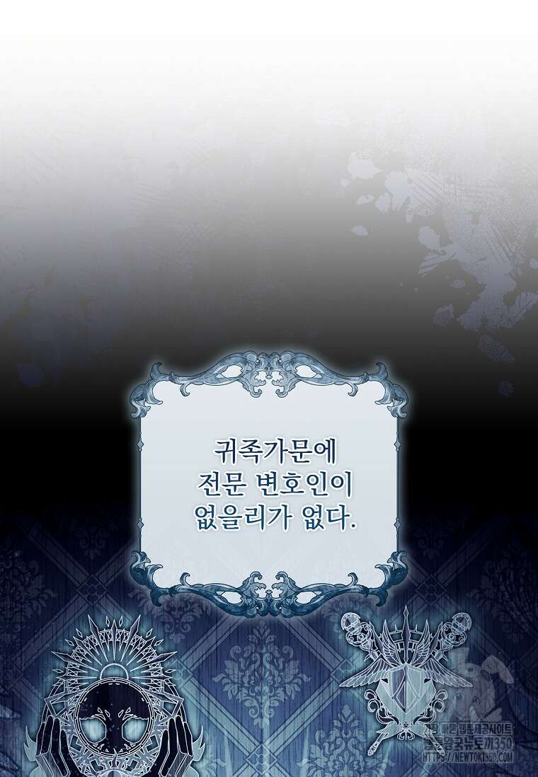이혼은 전문 변호사에게 맡기세요 2화 15