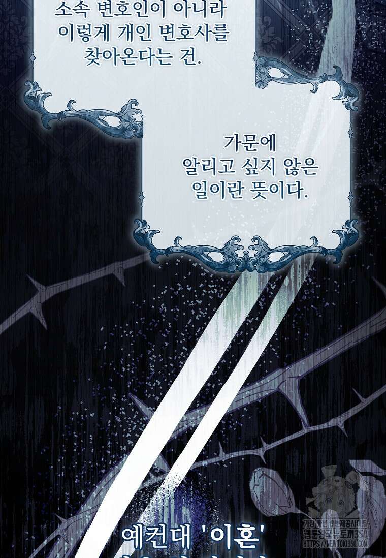 이혼은 전문 변호사에게 맡기세요 2화 17
