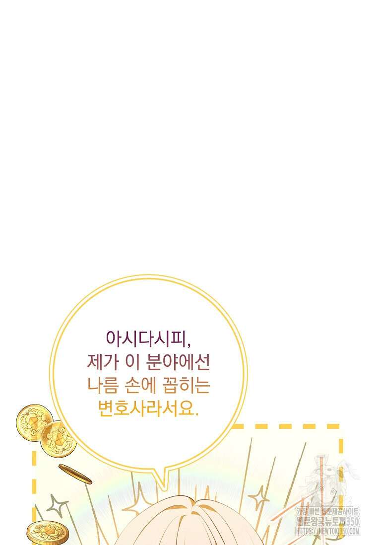이혼은 전문 변호사에게 맡기세요 2화 22