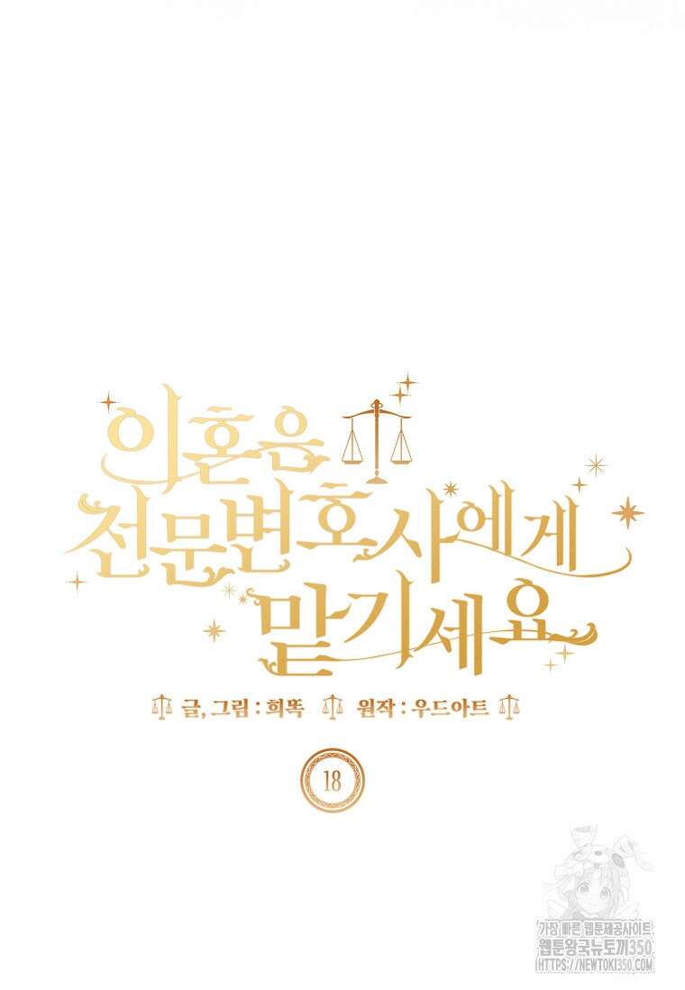 이혼은 전문 변호사에게 맡기세요 18화 7