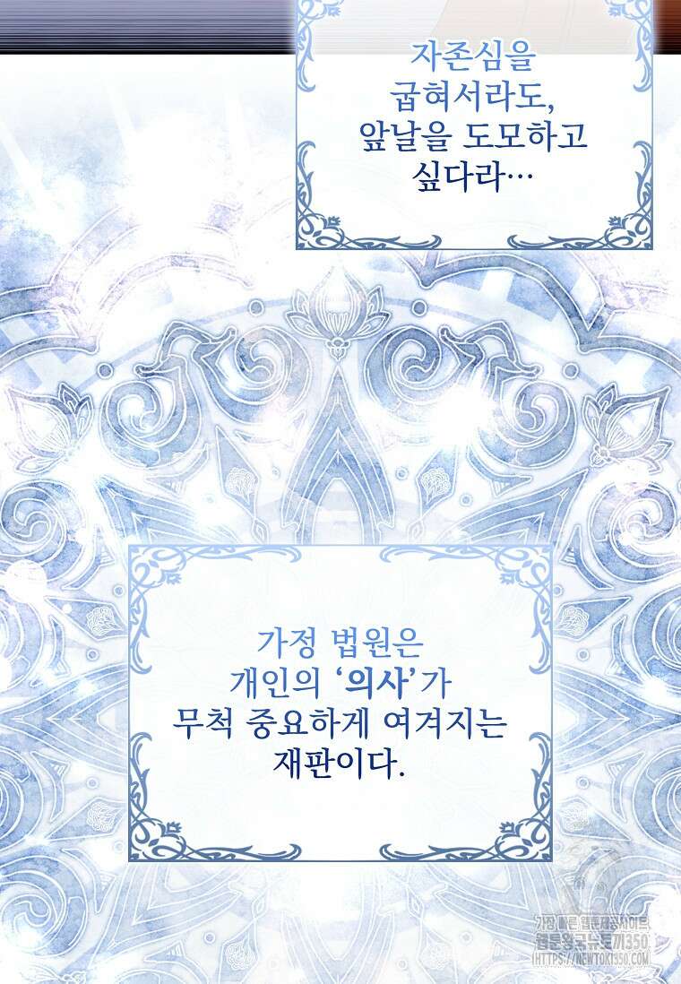 이혼은 전문 변호사에게 맡기세요 18화 21