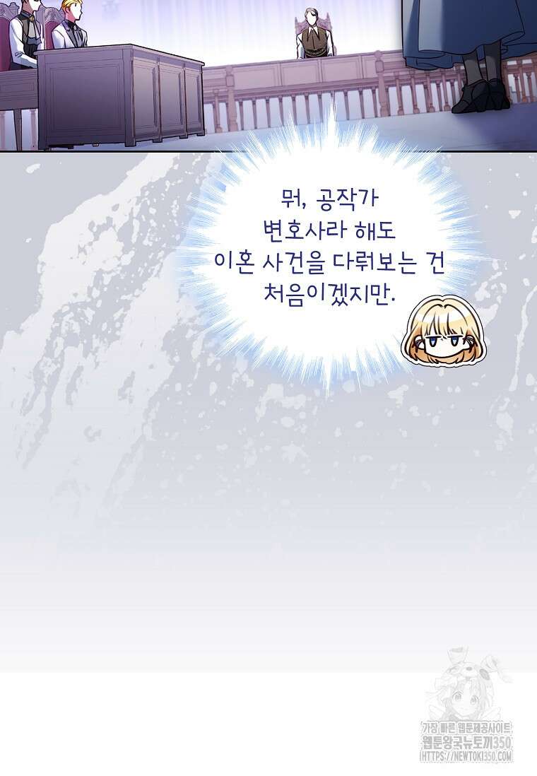 이혼은 전문 변호사에게 맡기세요 18화 23