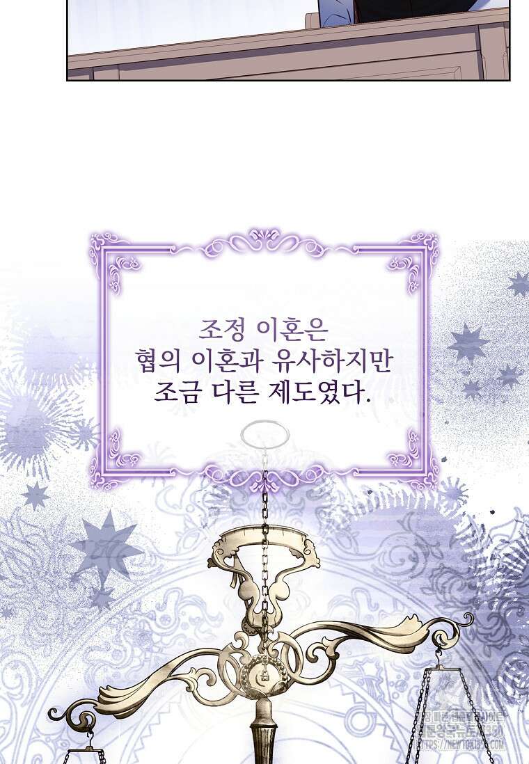 이혼은 전문 변호사에게 맡기세요 18화 25