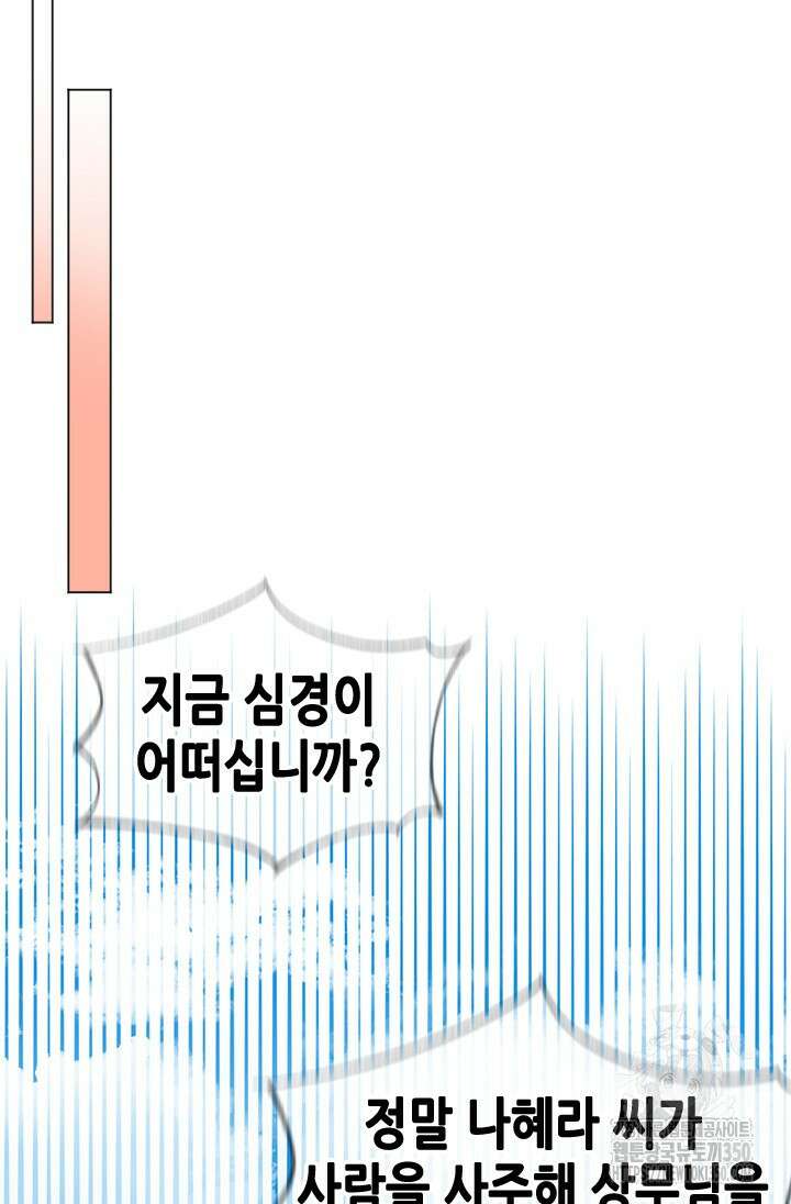 여자인 걸 왜 모르지 94화 4