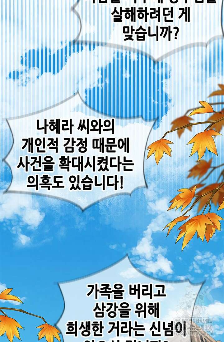 여자인 걸 왜 모르지 94화 5