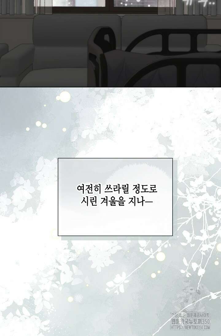 여자인 걸 왜 모르지 94화 12